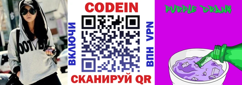 Кодеиновый сироп Lean Purple Drank  купить наркотики цена  Юрьев-Польский 